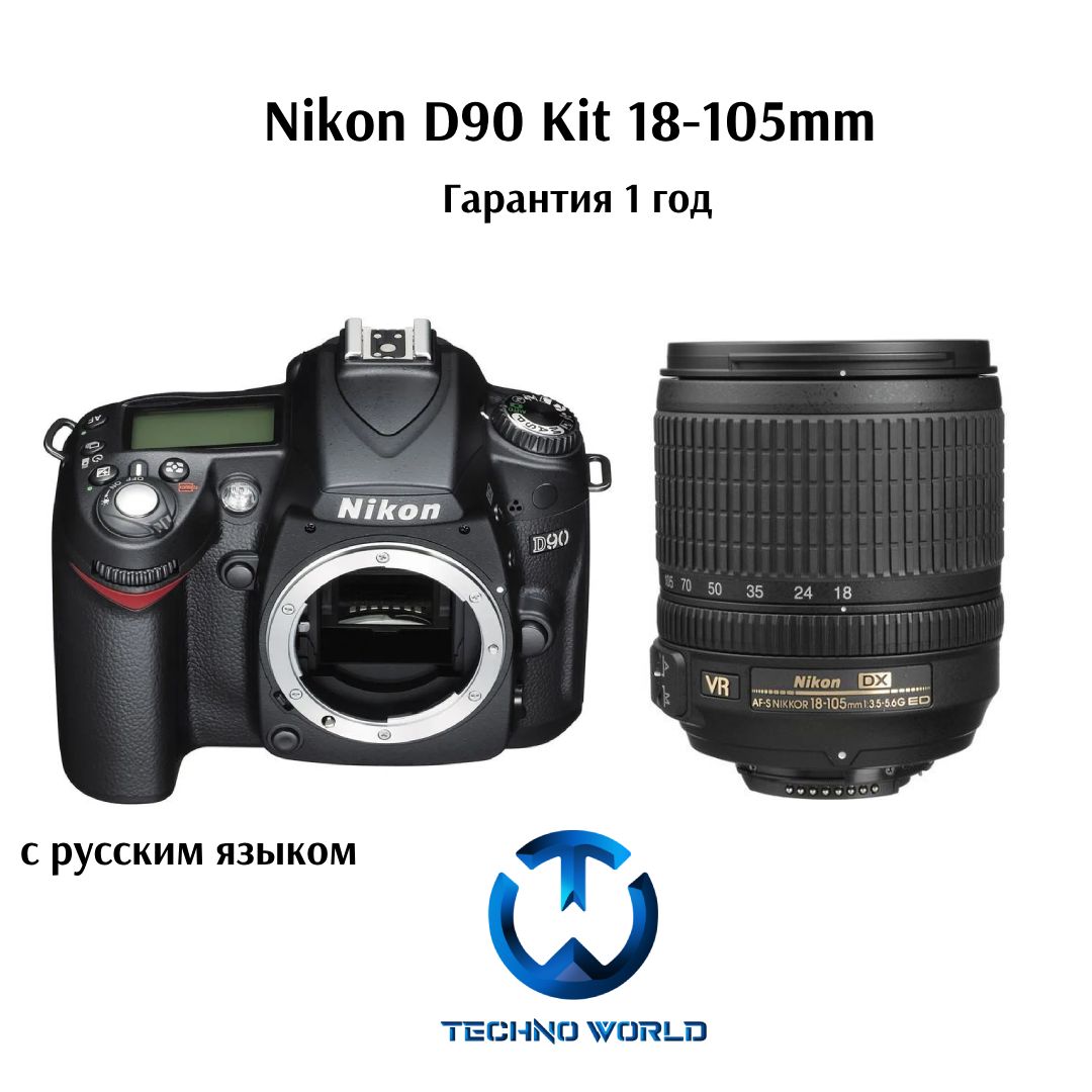 фотоаппарат Nikon D90 Kit 18-105mm ,черный