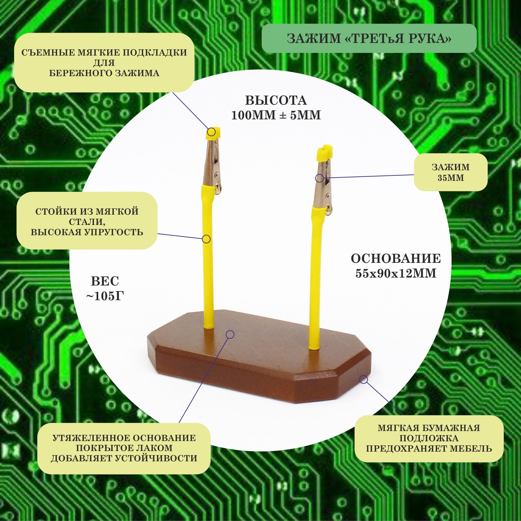 Держательсдвумязажимами35мм,55х90ммтретьярука,стальныестойки,паяльноеоборудованиеС2К,желтый