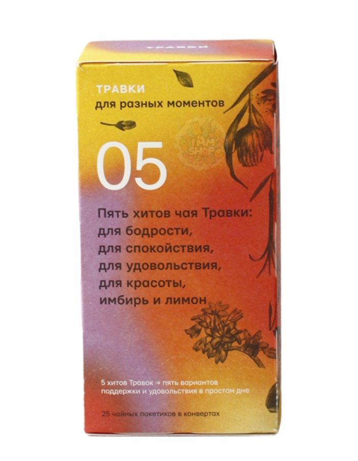 Чай травяной ТРАВКИ для разных моментов Ассорти пакетированный 50 г, Россия