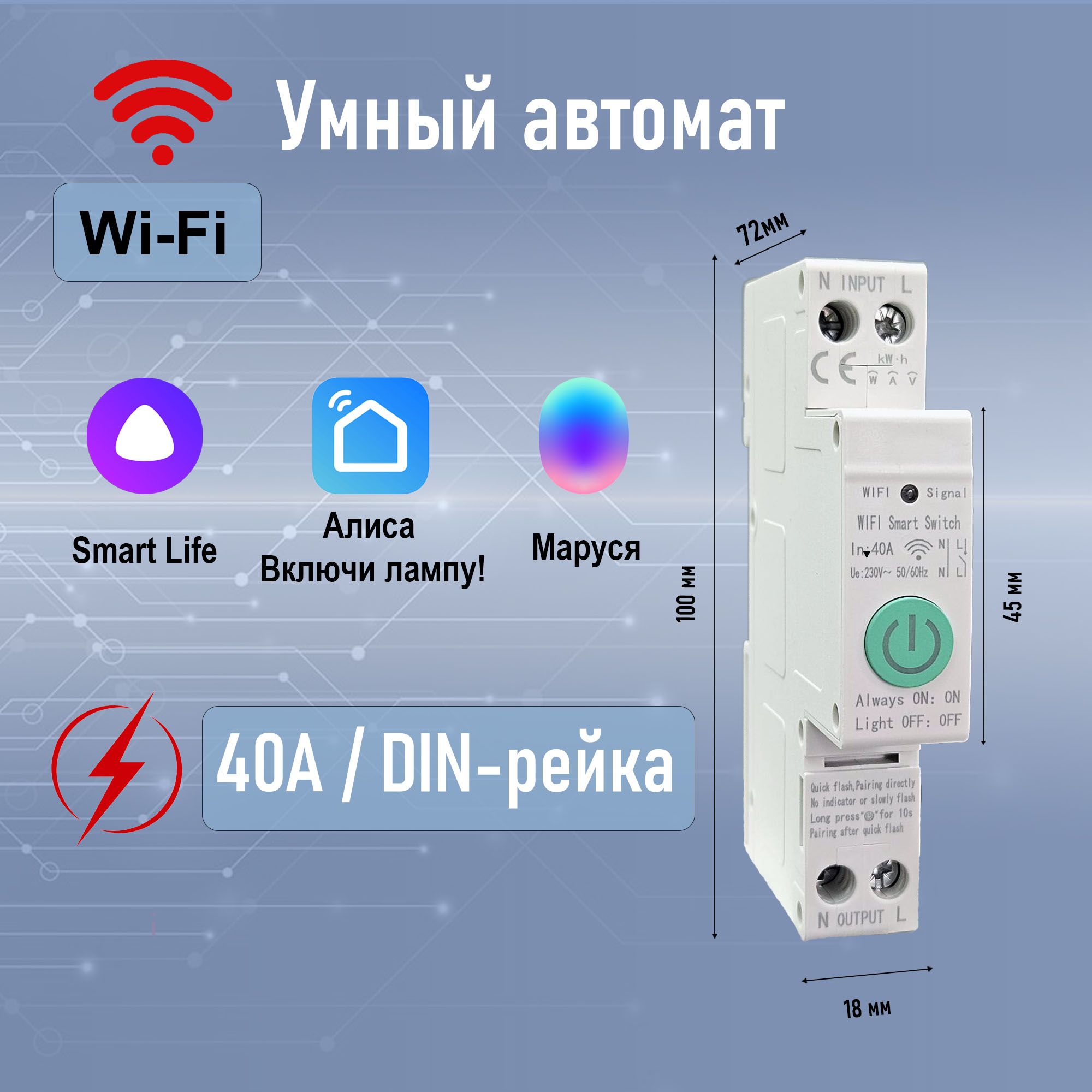 Умныйавтомат,реленаDINрейку,TUYA,WI-FI,40A.