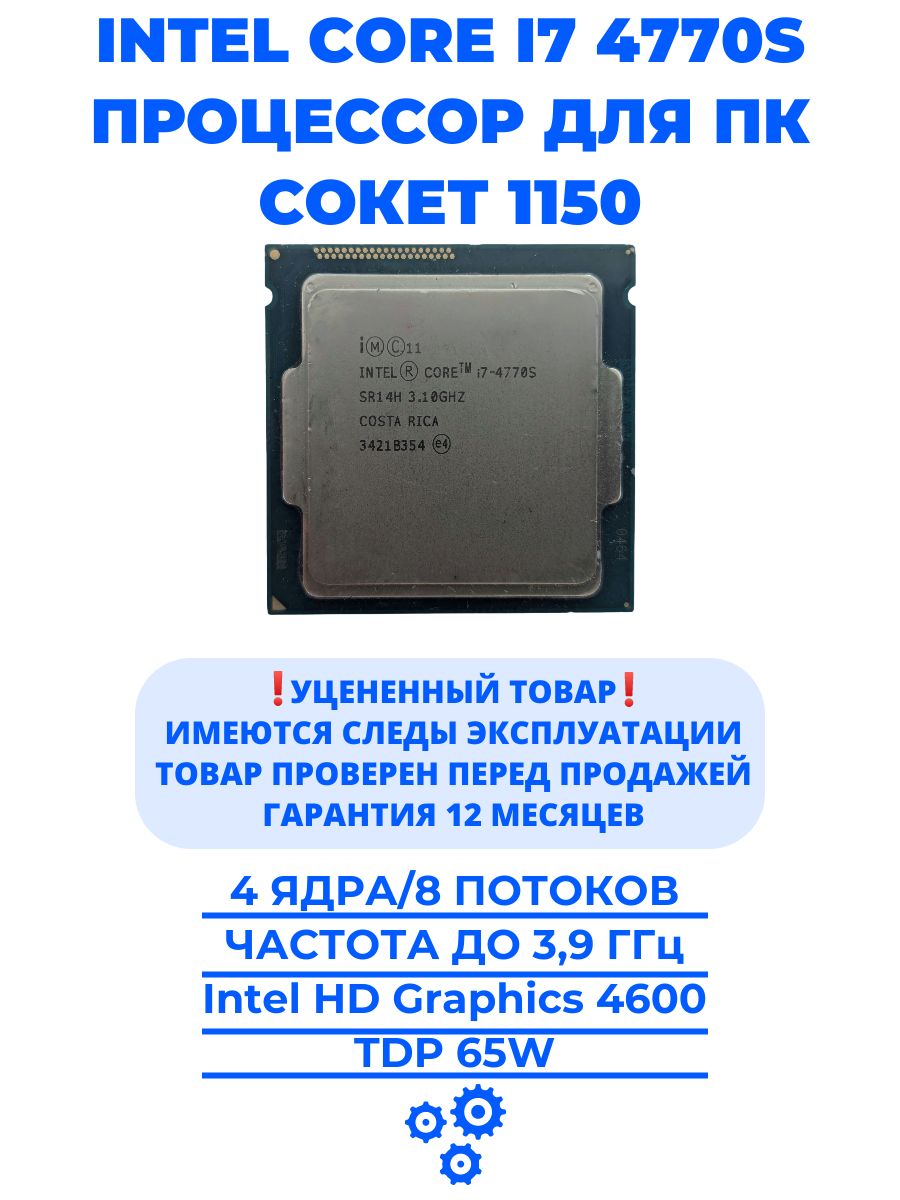 Intel Процессор I7 4770S  OEM (без кулера)