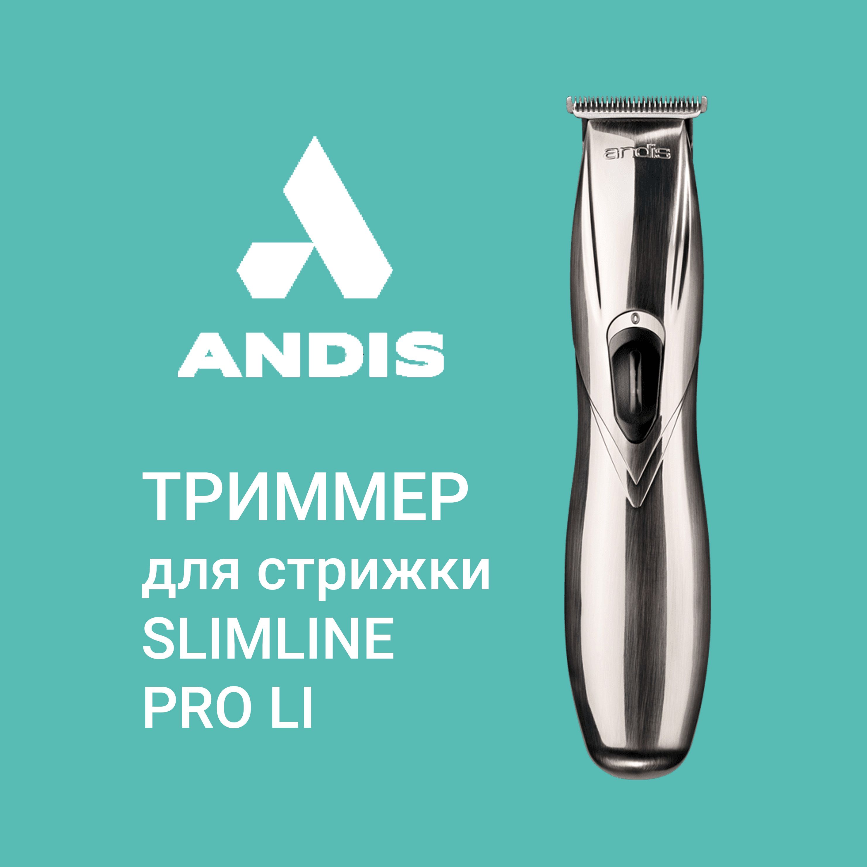 Andis Триммер SlimLine Pro Li D-8 Silver 32445, серый