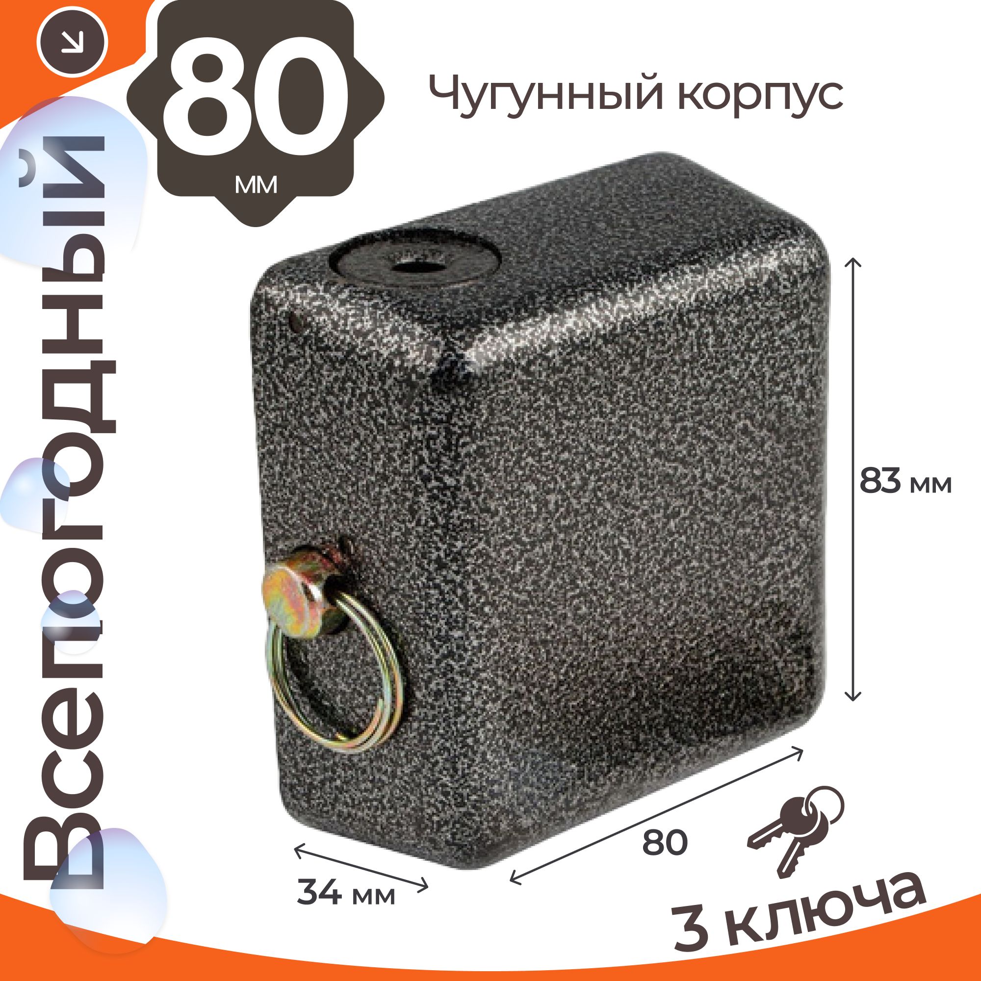 Замок навесной ГАРАЖНЫЙ S-Locked BC 04-90(чугун) всепогодный с потайной дужкой, кирпич