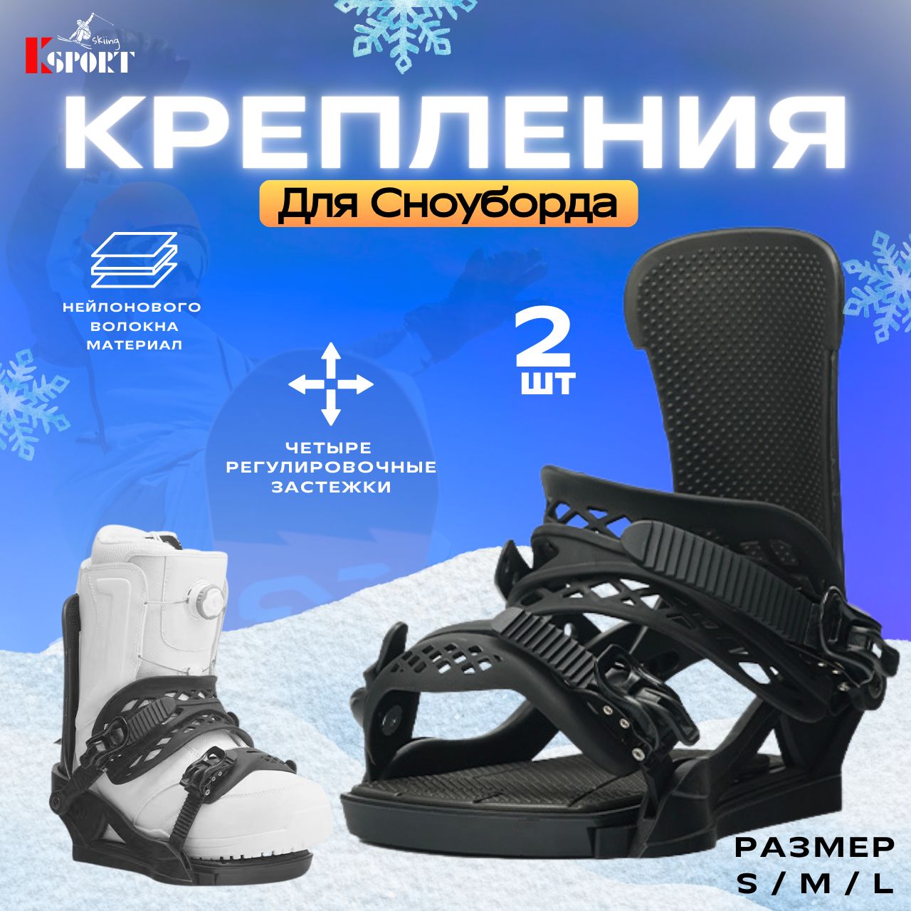 KSPORT Крепления для сноуборда, черный, L