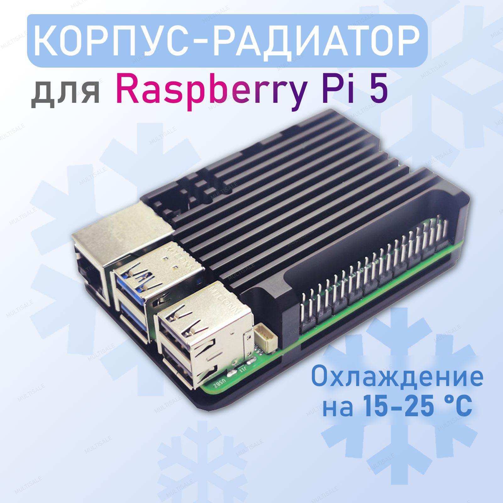 Алюминиевый корпус кейс для микрокомпьютера Raspberry Pi 5, пассивный радиатор охлаждения