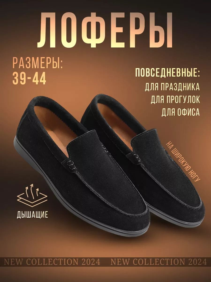 Лоферы купить...