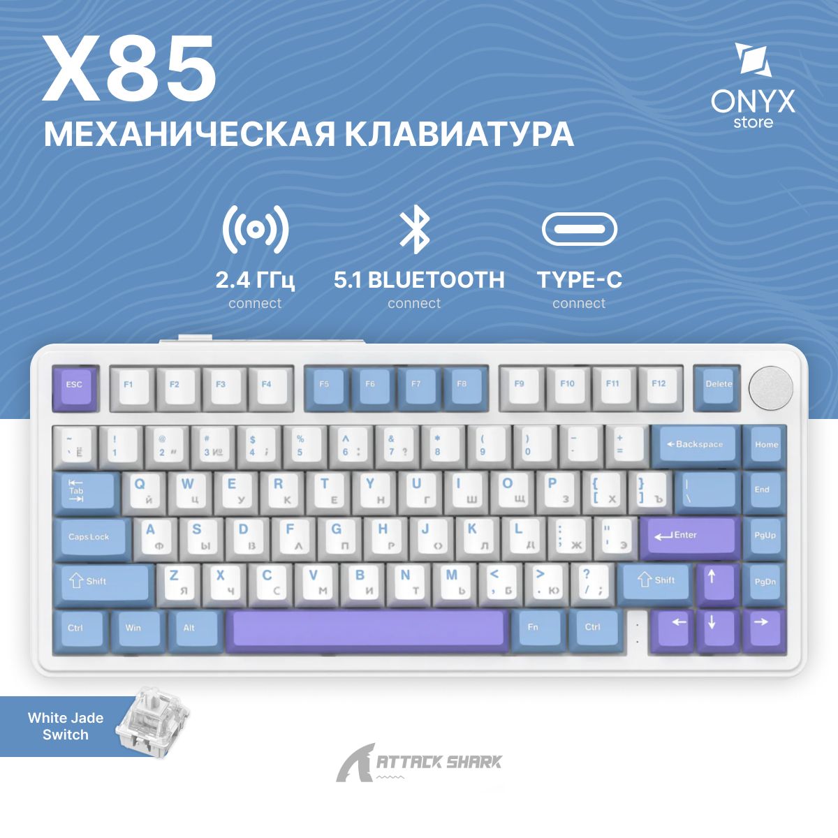 ИгроваябеспроводнаямеханическаяклавиатураAttackSharkX85(StarlightWhite-WhiteJadeSwitch),RGB-подсветка,русскаяраскладка