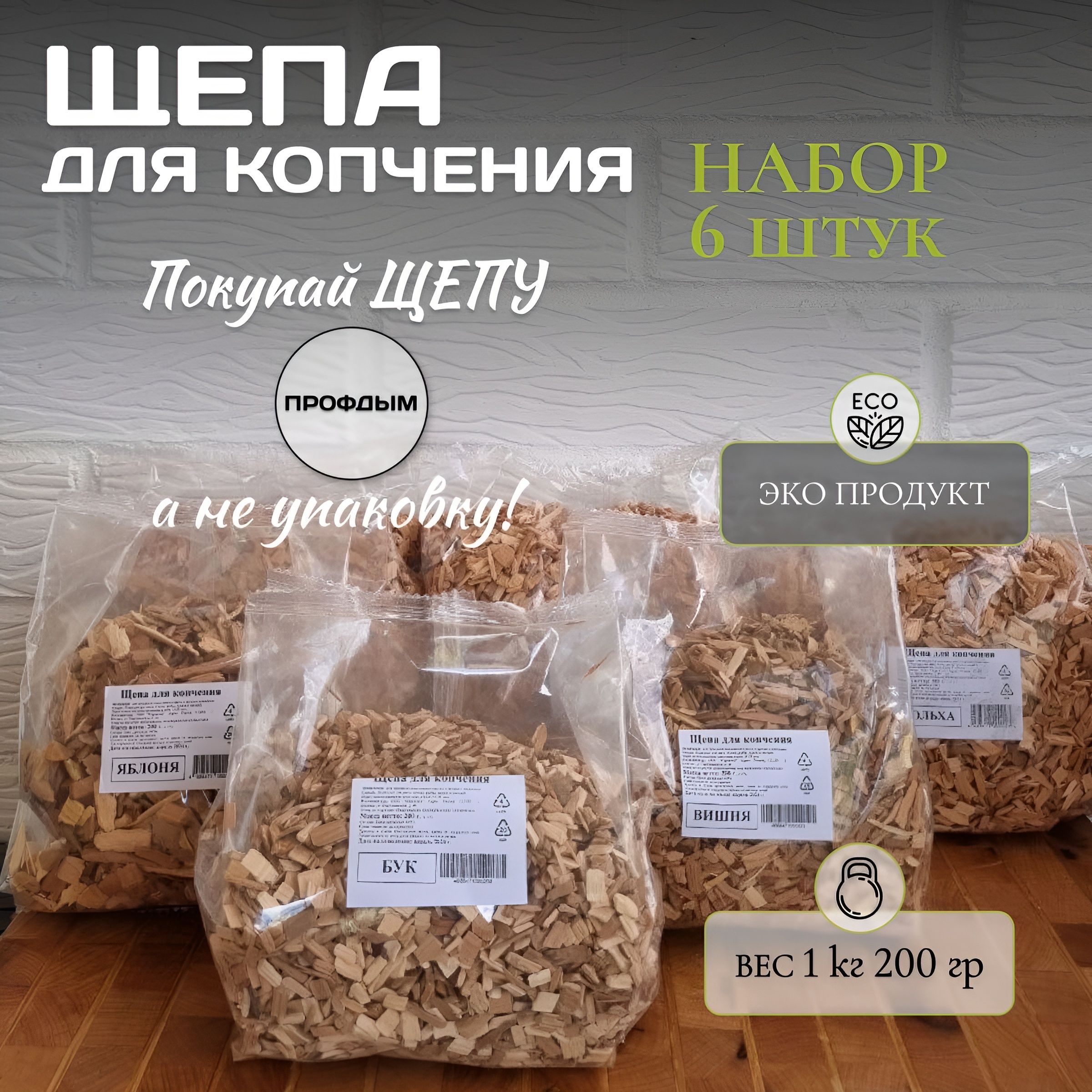 Щепа Для Копчения Купить