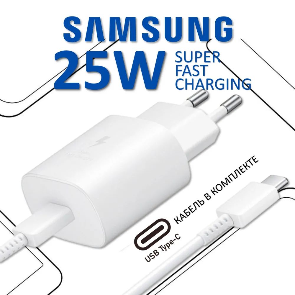 Зарядное устройство для телефона Samsung 25W с кабелем Type-C, Зарядка самсунг, Блок питания