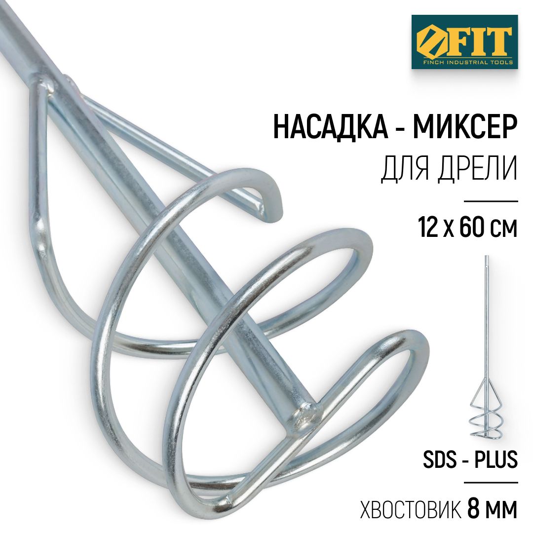 FIT Миксер строительный насадка венчик 120 х 600 мм оцинкованный для краски и смесей на перфоратор хвостовик SDS-PLUS