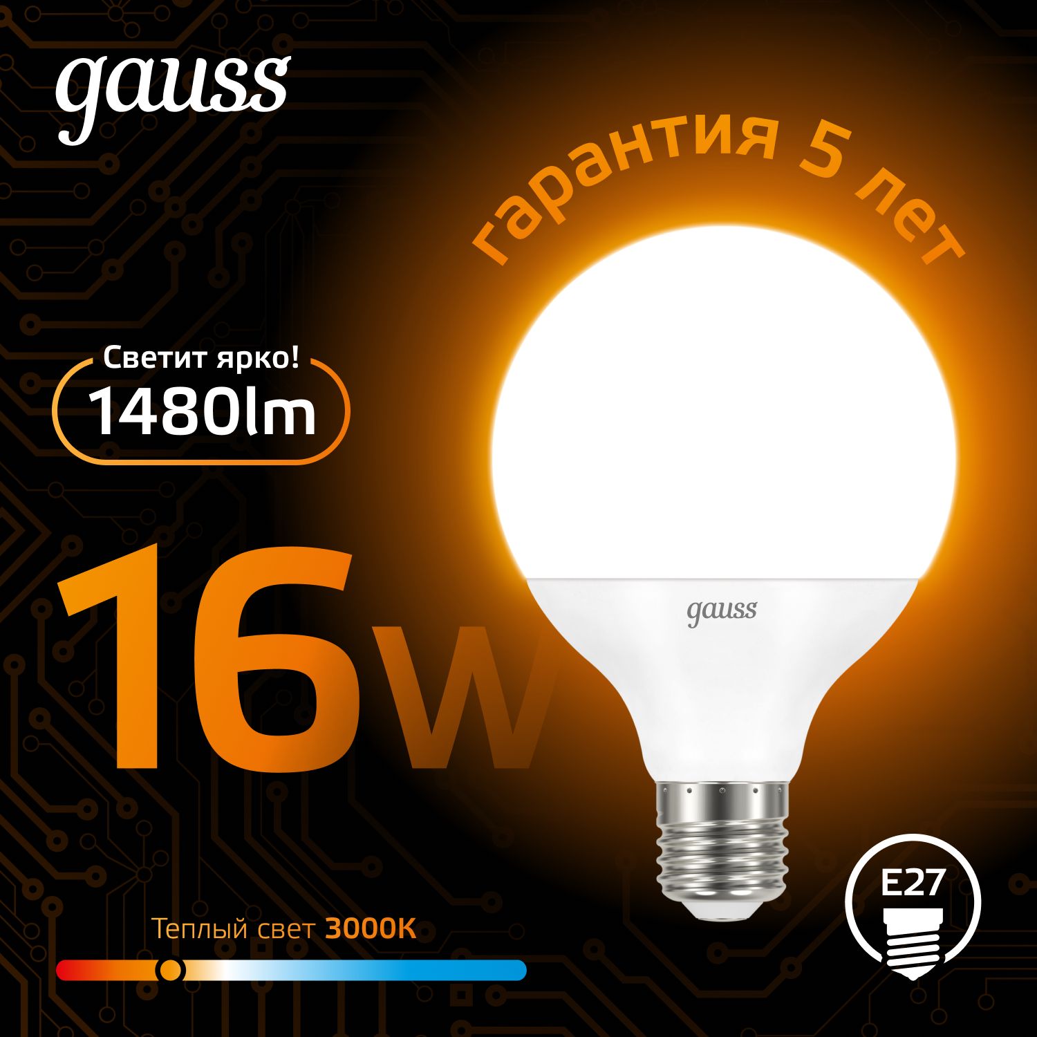 Лампочка светодиодная Е27 Шар G95 16W теплый свет 3000К Gauss Black