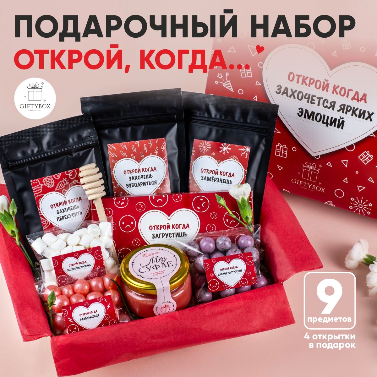 Подарочныйнабор"Откройкогда"отGIFTYBOXдляженщинимужчиннаденьрождениясоткрытками