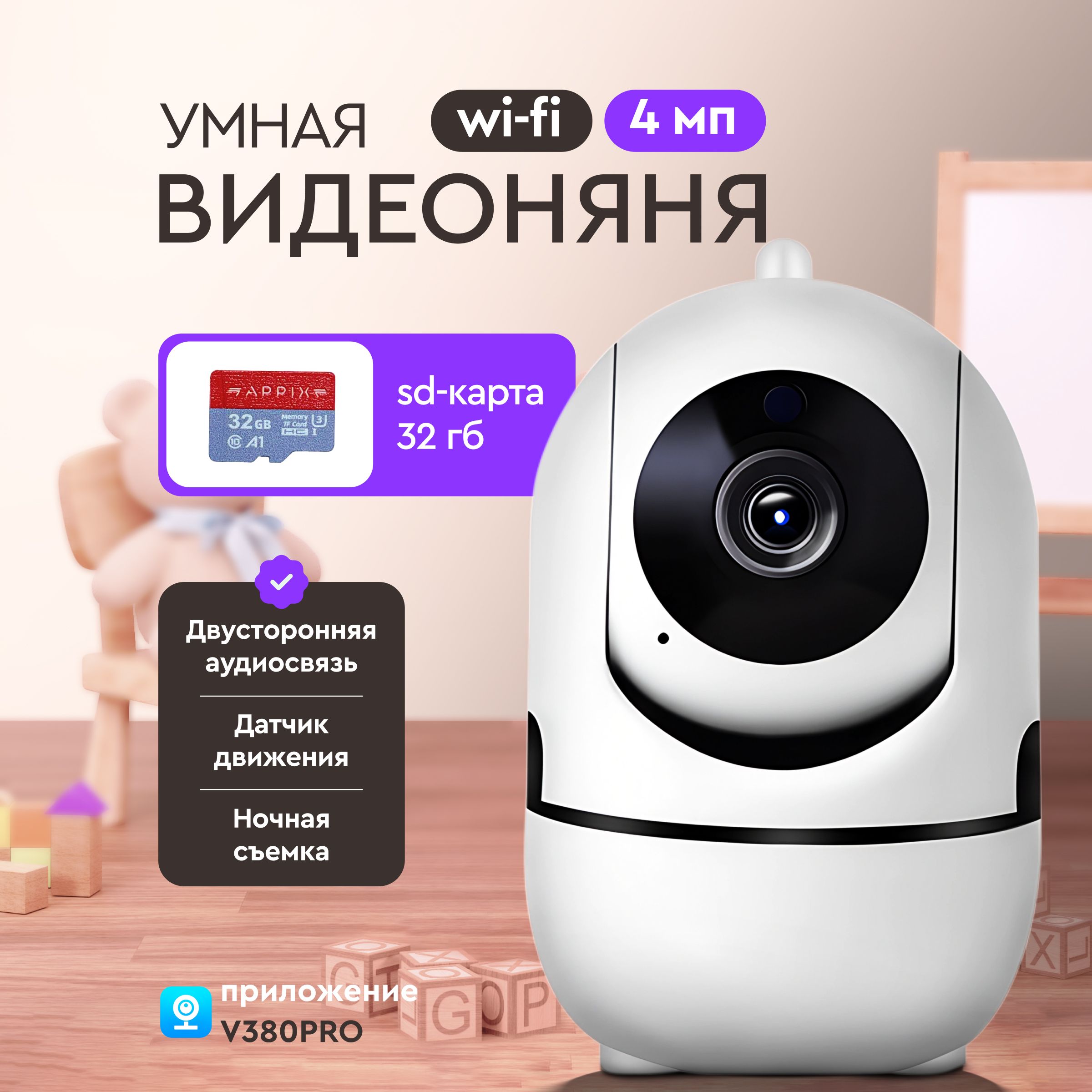 ВидеоняняWIFI,камеравидеонаблюдениябеспроводнаядлядомаиквартиры