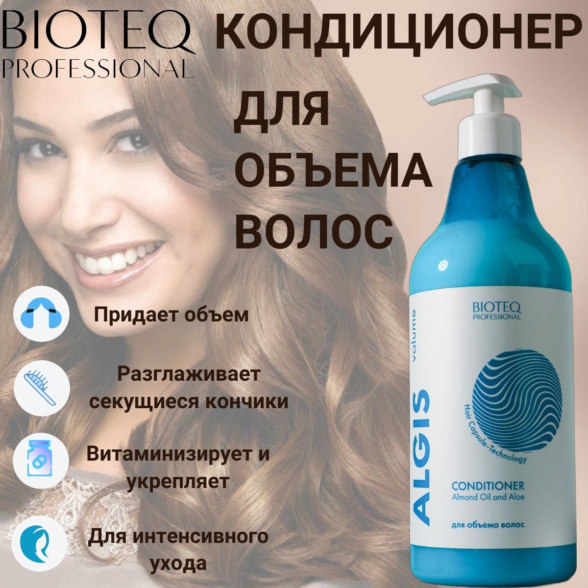 Bioteq Профессиональный кондиционер для объема волос, 750 мл