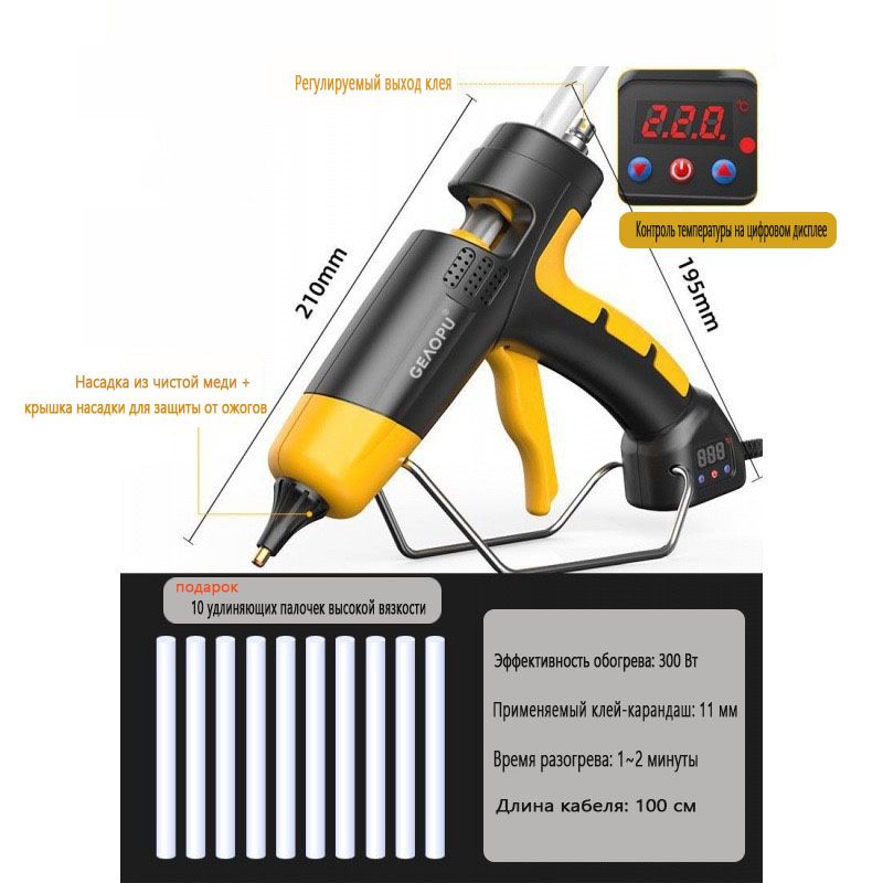 Промышленный клеевой пистолет мощностью 300 Вт 11 мм