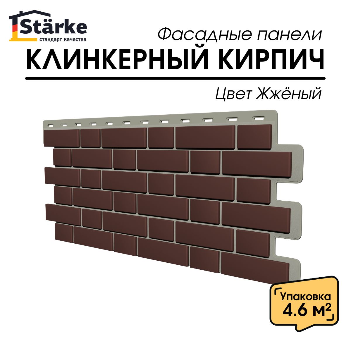 ФасаднаяпанельStarkeКирпичклинкерныйкоричневый,10шт.вупаковке
