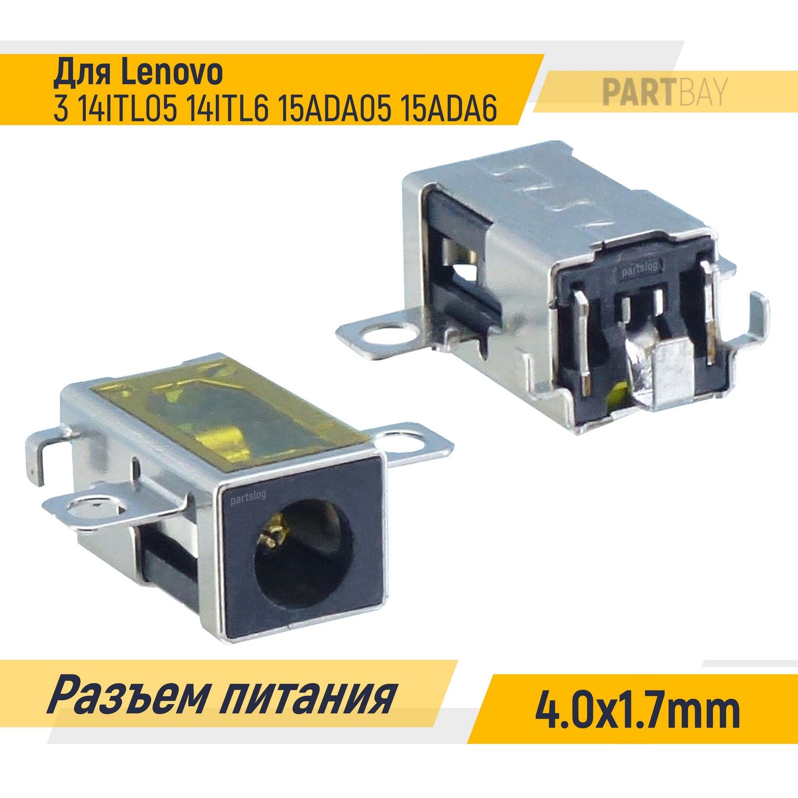 РазъемпитаниядляLenovoIdeaPad314ITL0514ITL615ADA0515ADA64.0x1.7mmПодпайку