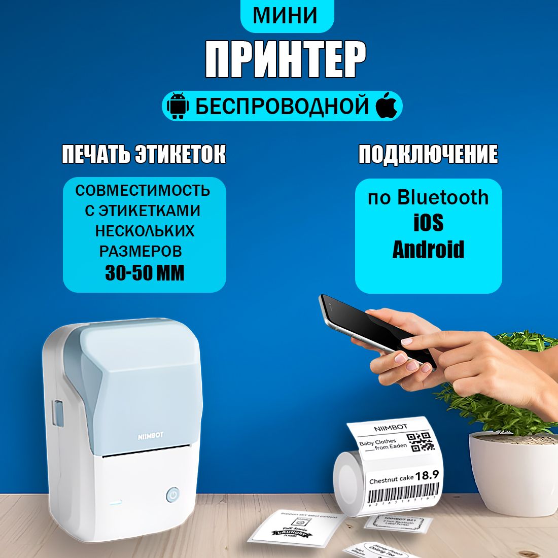 NIIMBOT Принтер для наклеек/этикеток термо NiiMbot B1, белый, голубой