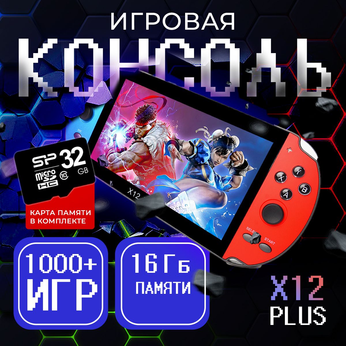 Портативная игровая консоль x12 plus