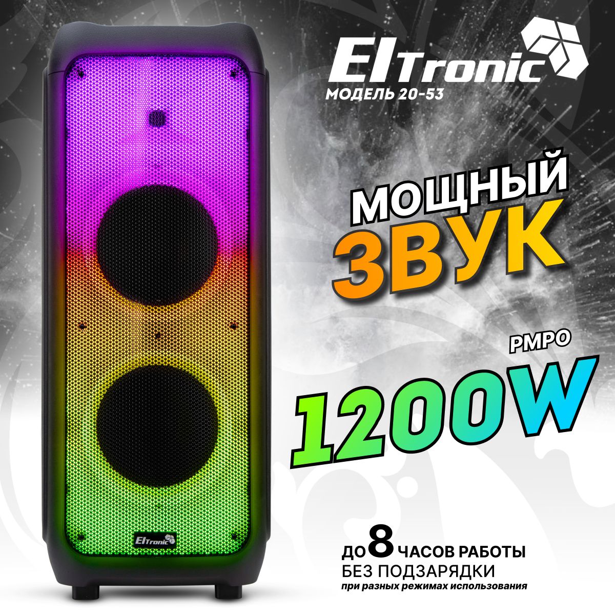 КолонкаELTRONIC20-53FIREBOX1200динамик2штпо10дюймовсфункциейTWS