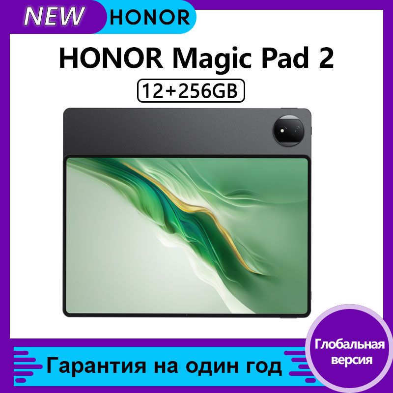 HonorПланшетMagicPad2WIFI,Глобальнаяверсия,OTAобновляетсяавтоматически,поддерживаетрусскийязыкисервисыGoogle,12.3"12ГБ/256ГБ,черныйматовый