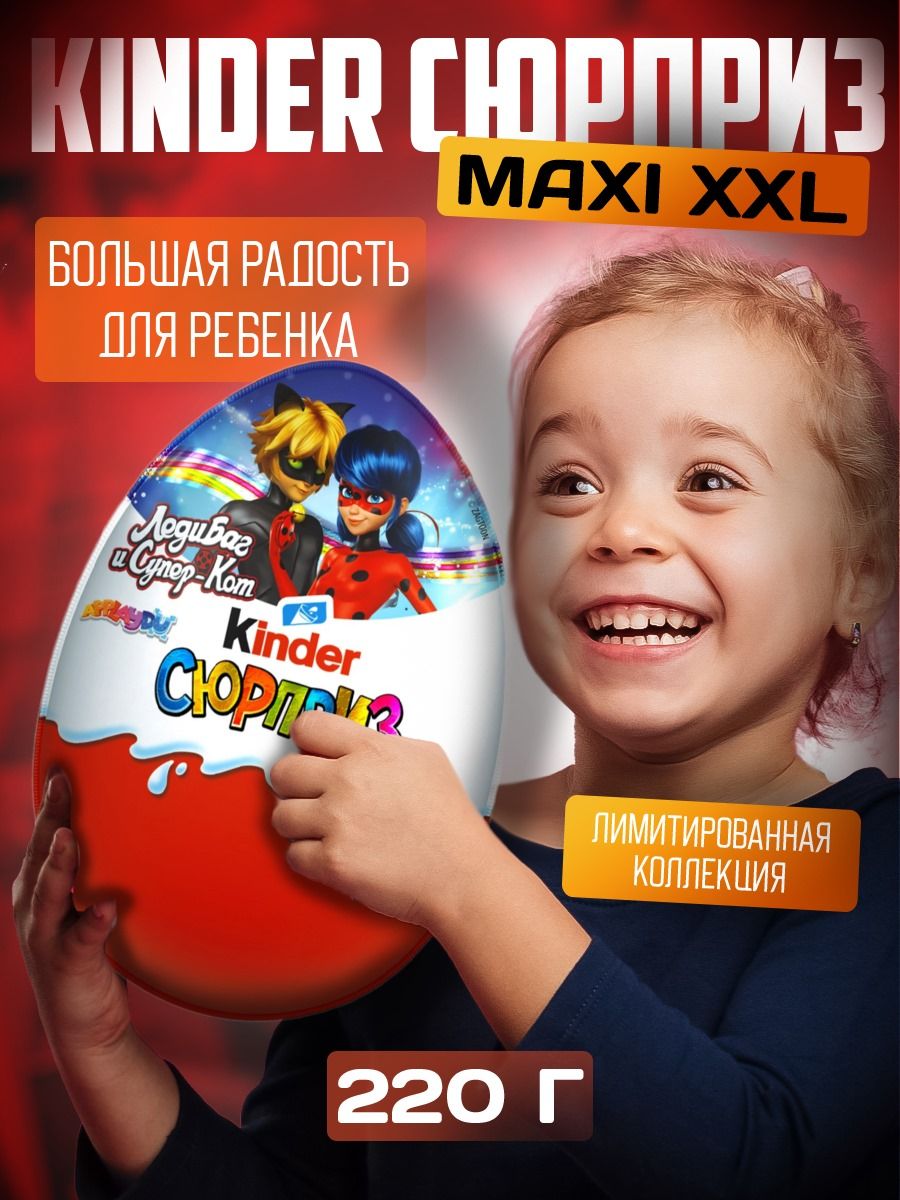 БольшоешоколадноеяйцоKinderСюрпризMaxiсерия"ЛедиБаг"длядетей,мальчика,девочки,сладкийподароксигрушкойнаденьрождения,деньматери,НовыйГод,Рождество,1штука220гр