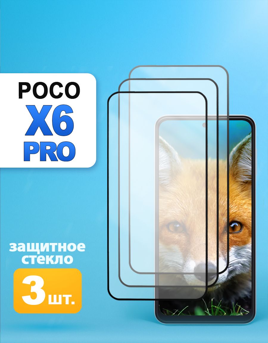 Защитное стекло на Poco X6 Pro