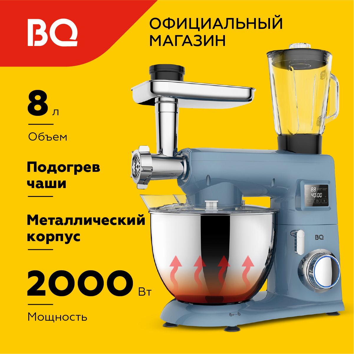 Планетарный миксер / кухонная машина 3в1 с подогревом чаши BQ MX850 Бирюзовый