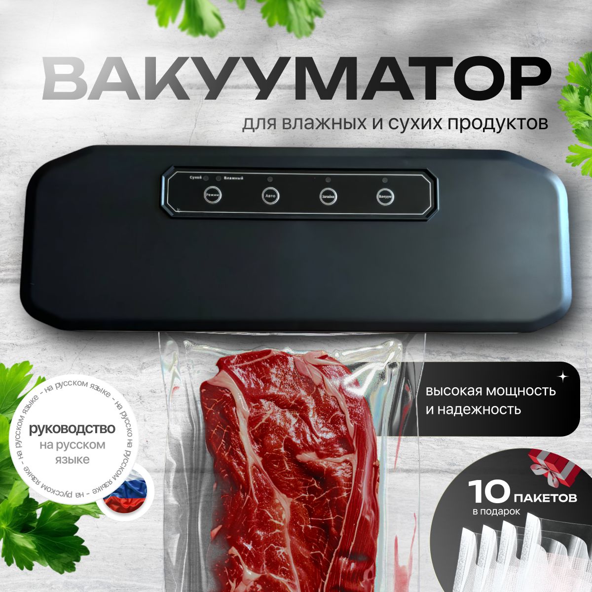 Вакууматор для продуктов / Вакуумный упаковщик FreshLock