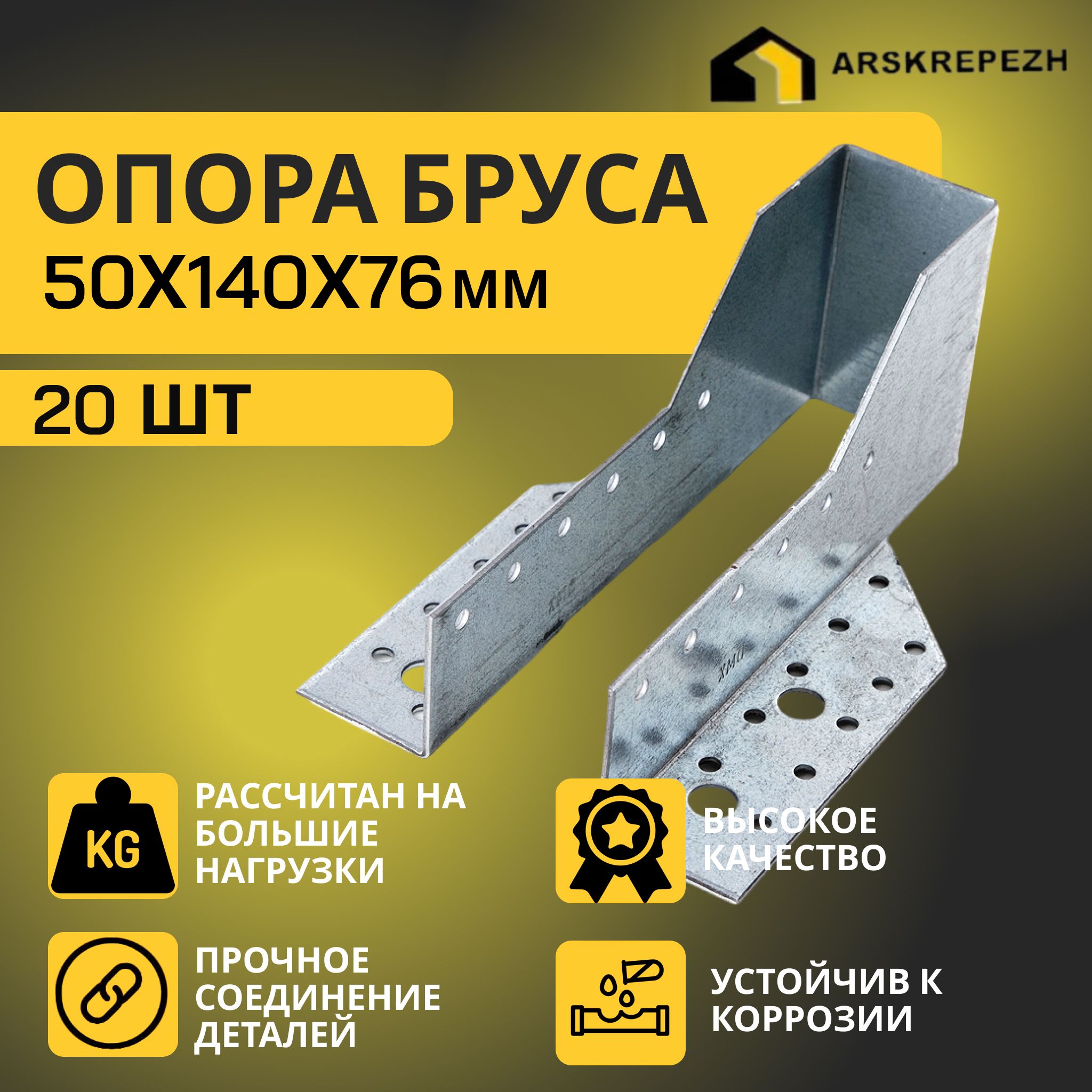 Опора бруса 50х140мм, открытая (20 шт) / крепление балки 50х140 / опора балки 50х140 OBR