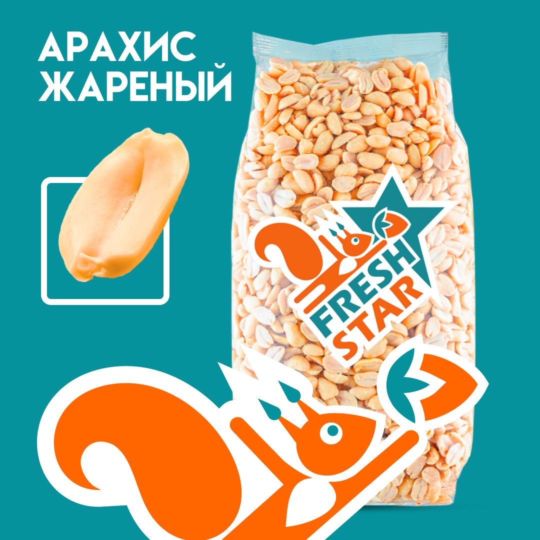 Арахис жареный без соли Fresh Star 1 кг