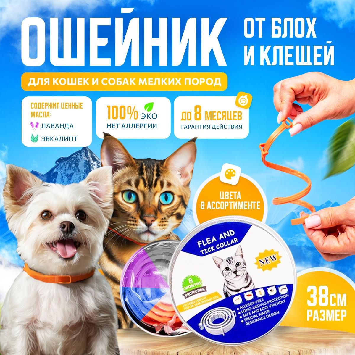 Ошейник от блох...