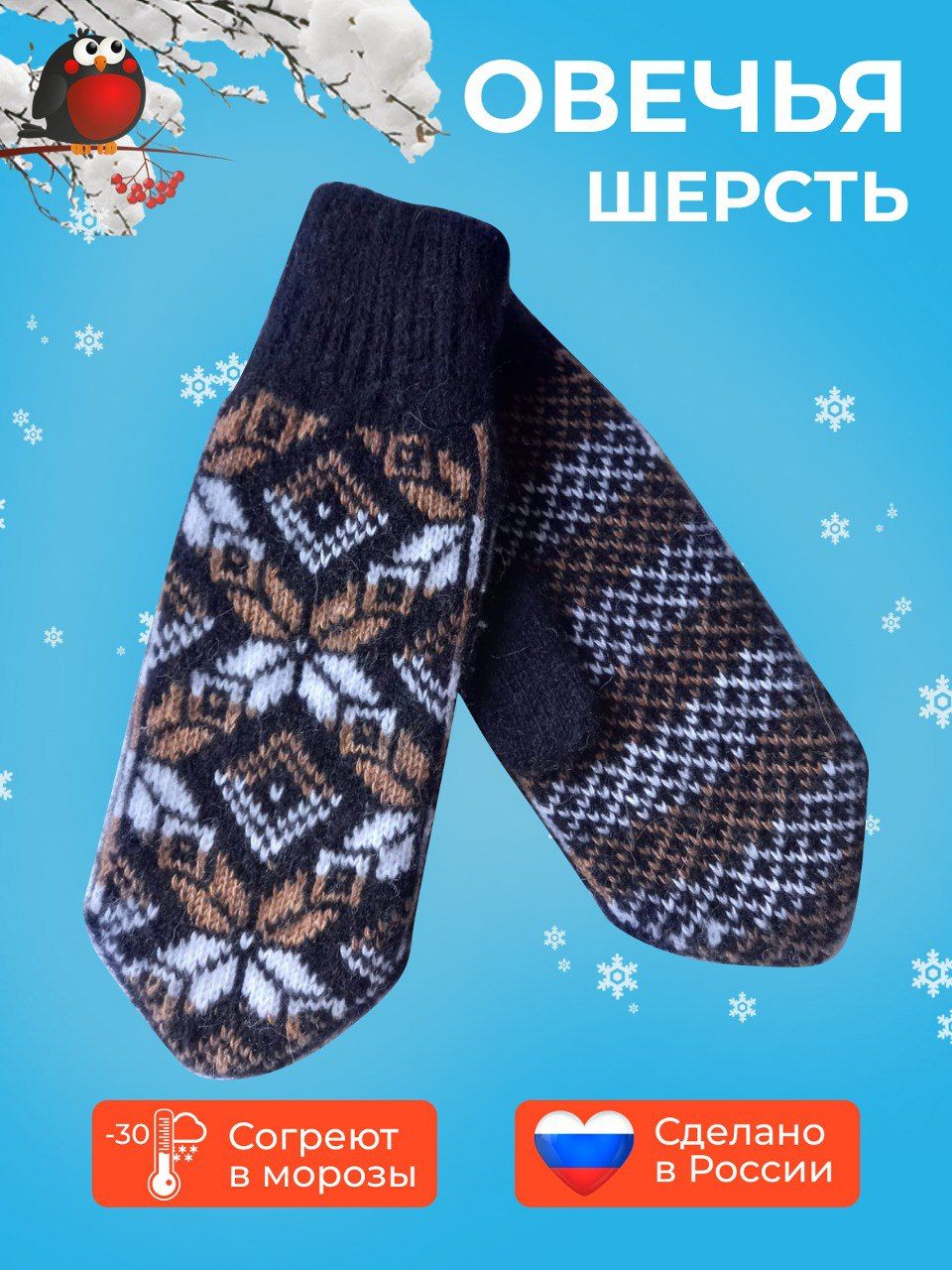 КрасивоиКомфортноВарежкиОвечьяшерсть