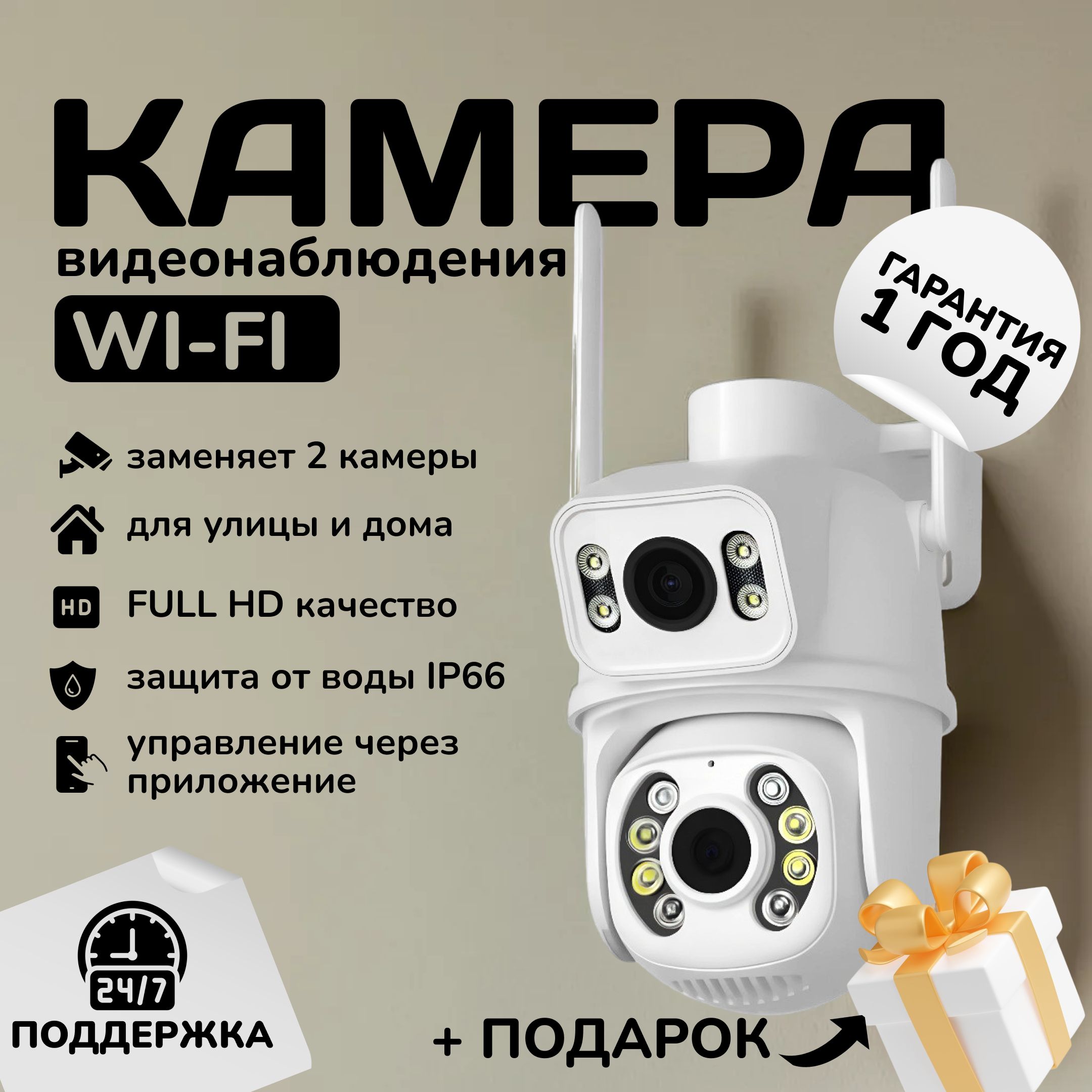 Камеравидеонаблюденияwifiуличная