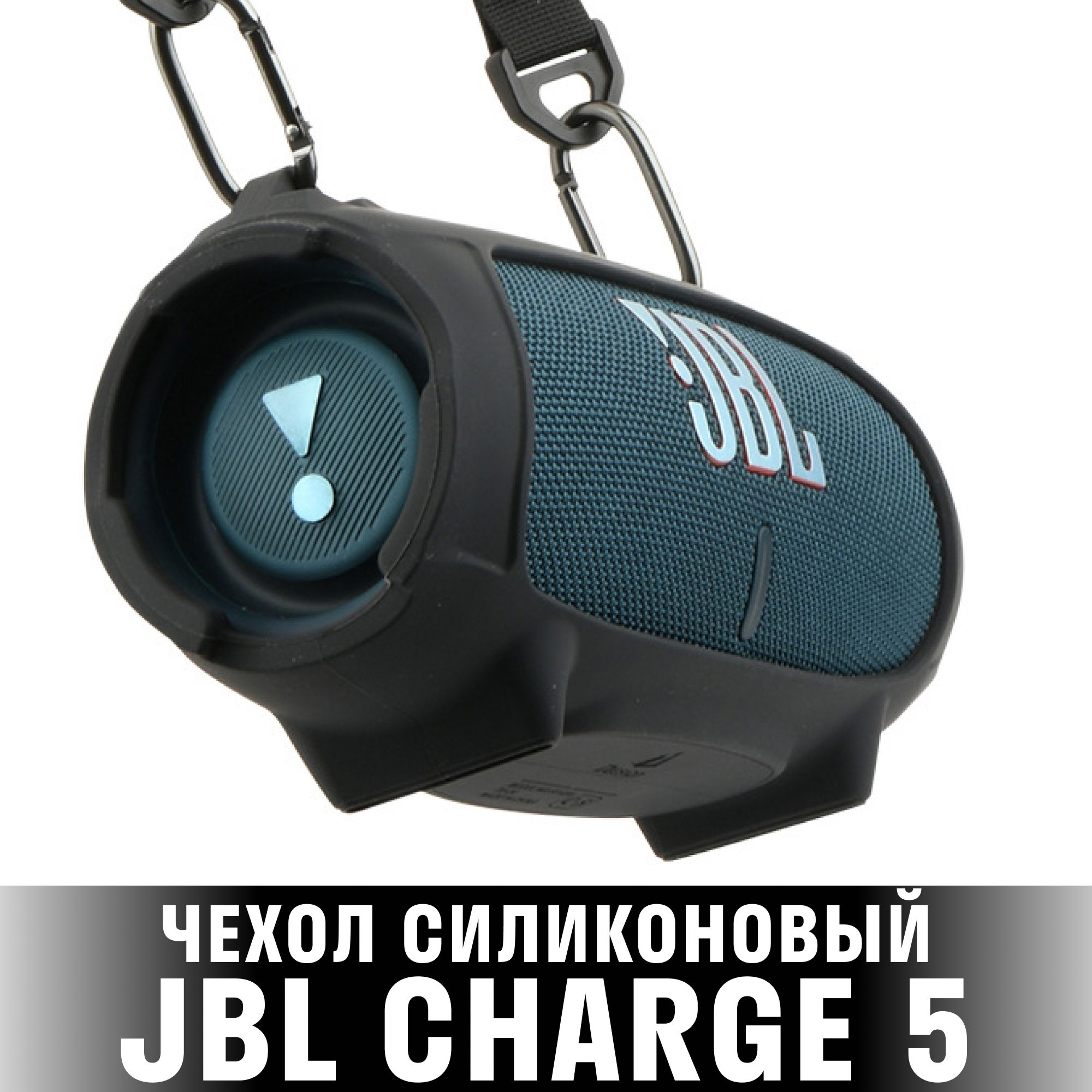 Силиконовый чехол для колонки JBL Charge 5/ Защитный чехол для портативной блютуз колонки JBL Charge 5