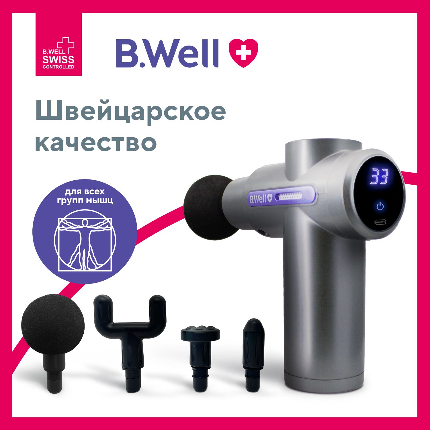 Перкуссионныймассажердлятела,массажныйпистолетB.WellMED-450до3200уд/мин,4насадки,33скорости