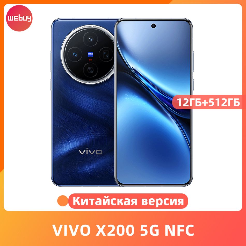 VivoСмартфонVIVOX2005GNFC6,67дюйма120ГцDimensity9400,батареяемкостью5800мАч,AMOLEDэкран50МпOISтройнаякамера,быстроезарядноеустройствомощностью90Вт12/512ГБ,синий