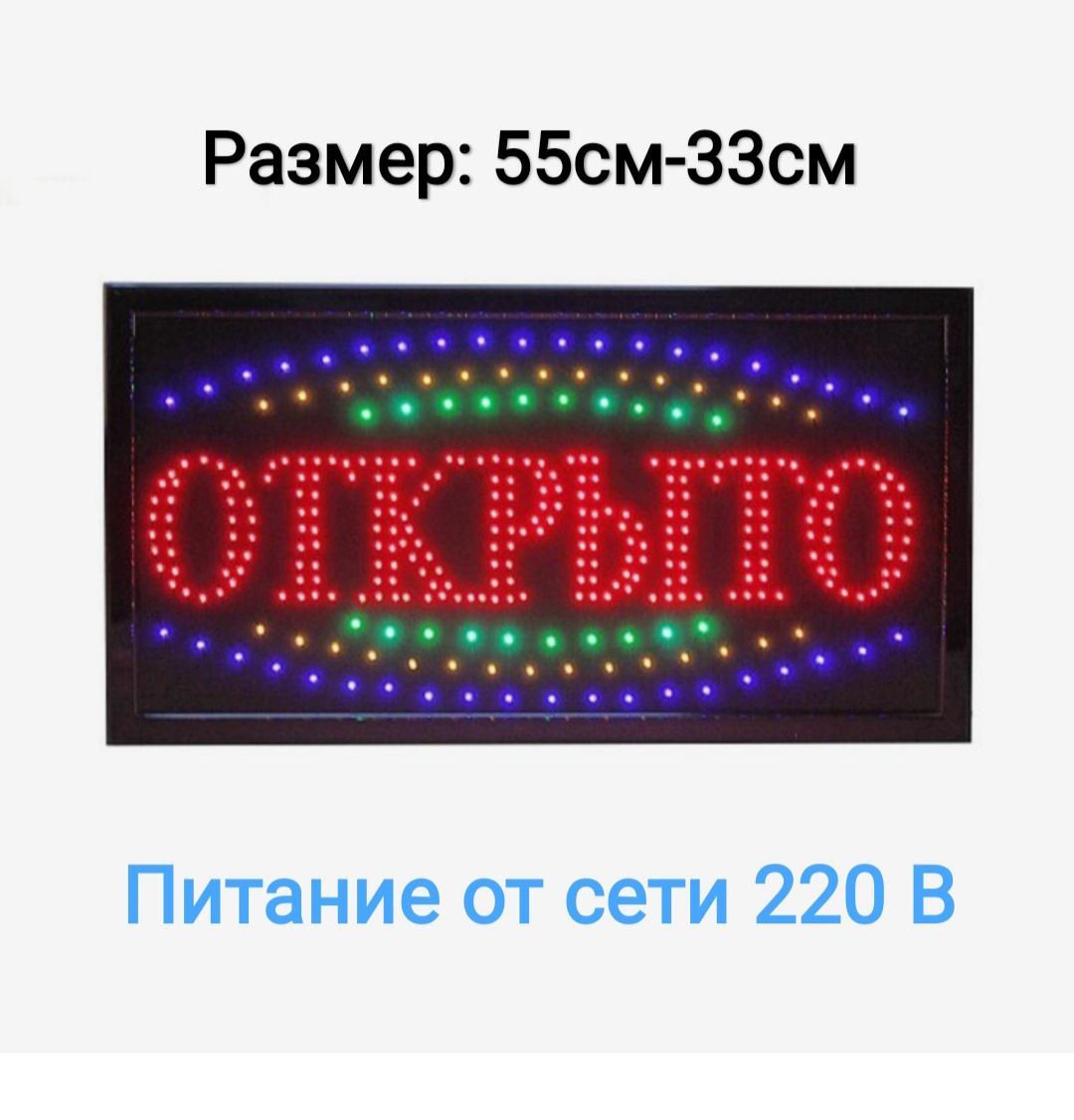 Открыто Светодиодная вывеска