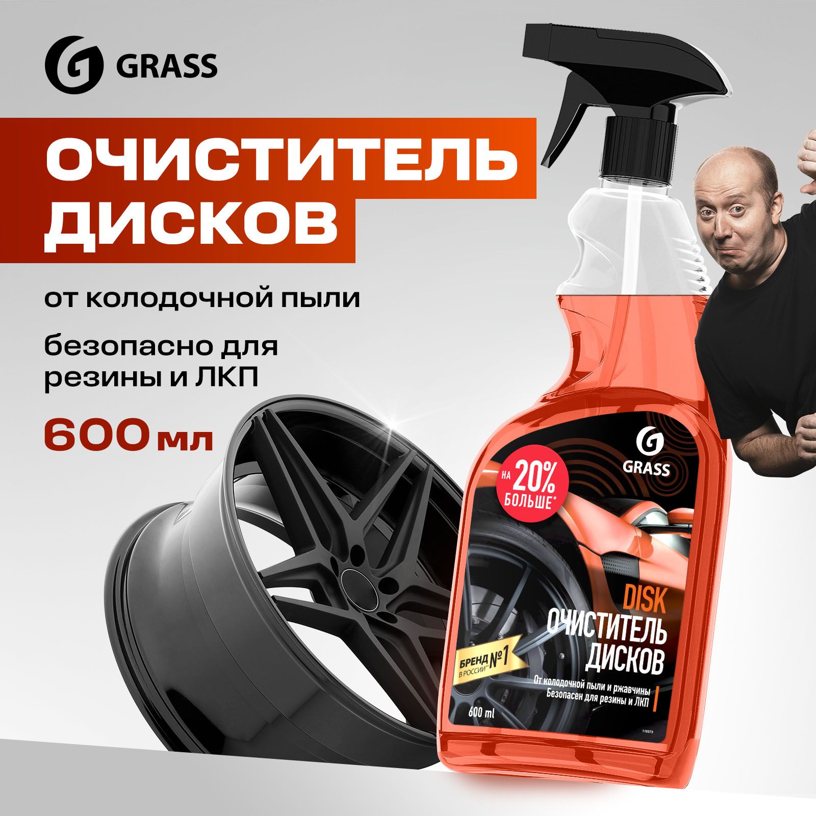 Очиститель колесных дисков автомобиля GRASS Disk (кислотный) 600 мл