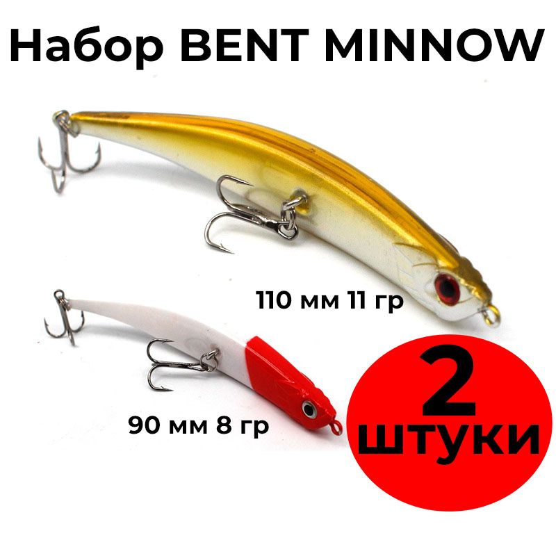 Воблер Bent Minnow 2 штуки