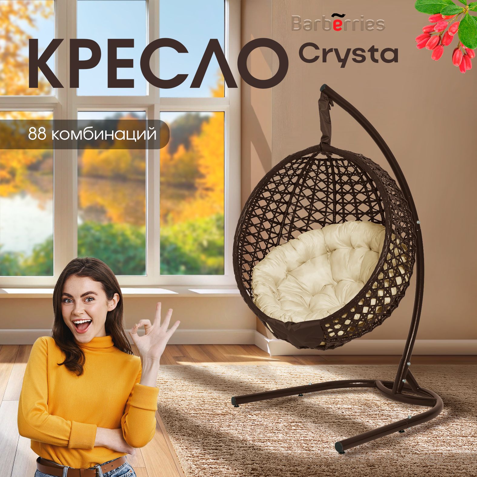 Подвесное кресло...