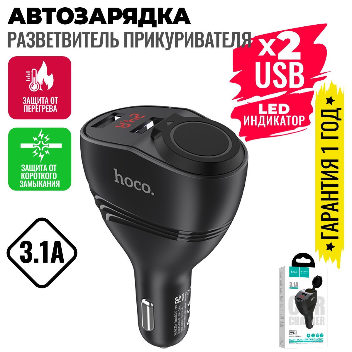 hoco Разветвитель гнезда прикуривателя Z34, 2x USB, 80 Вт , индикатор, черный