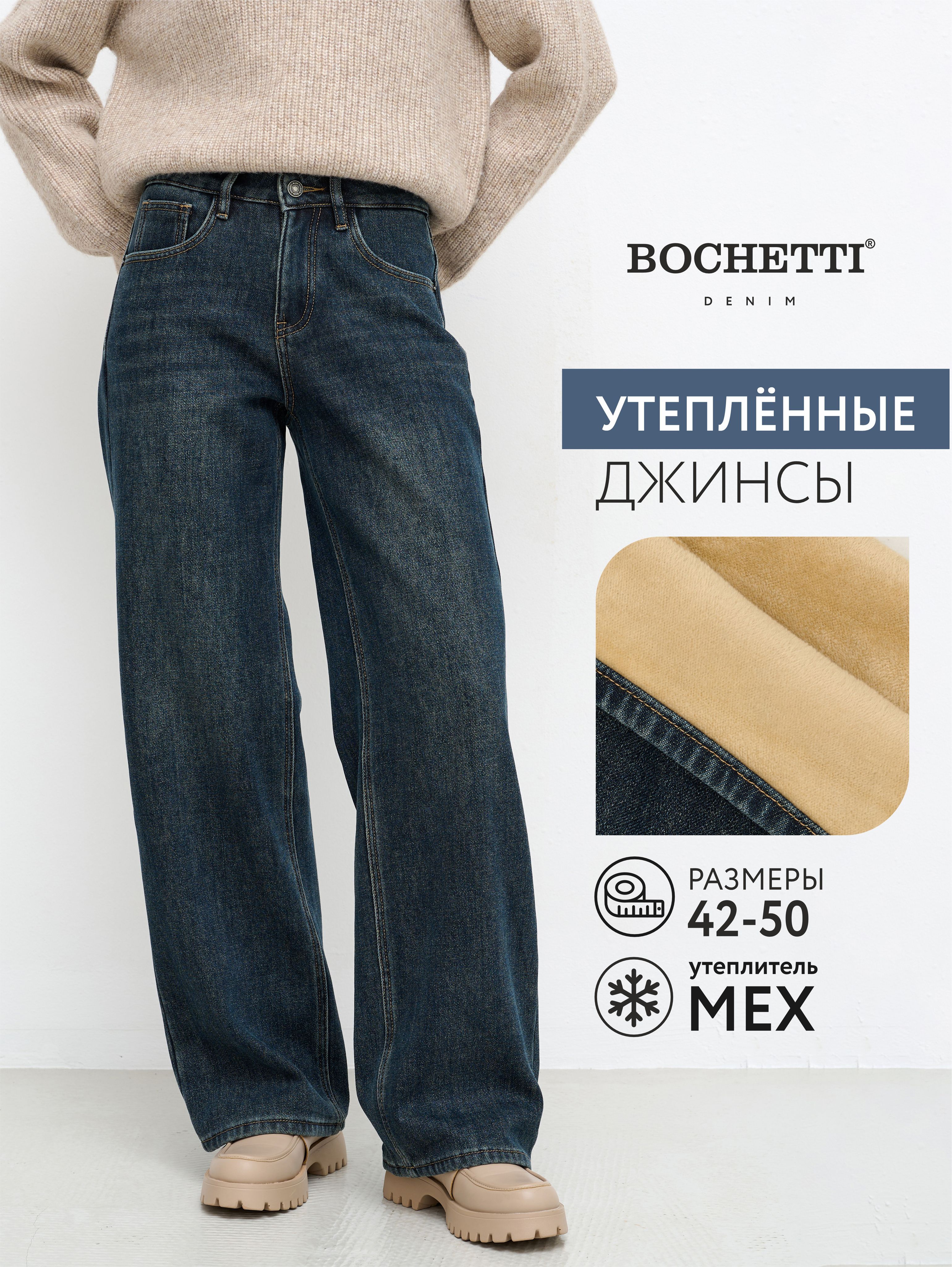 ДжинсыBOCHETTI