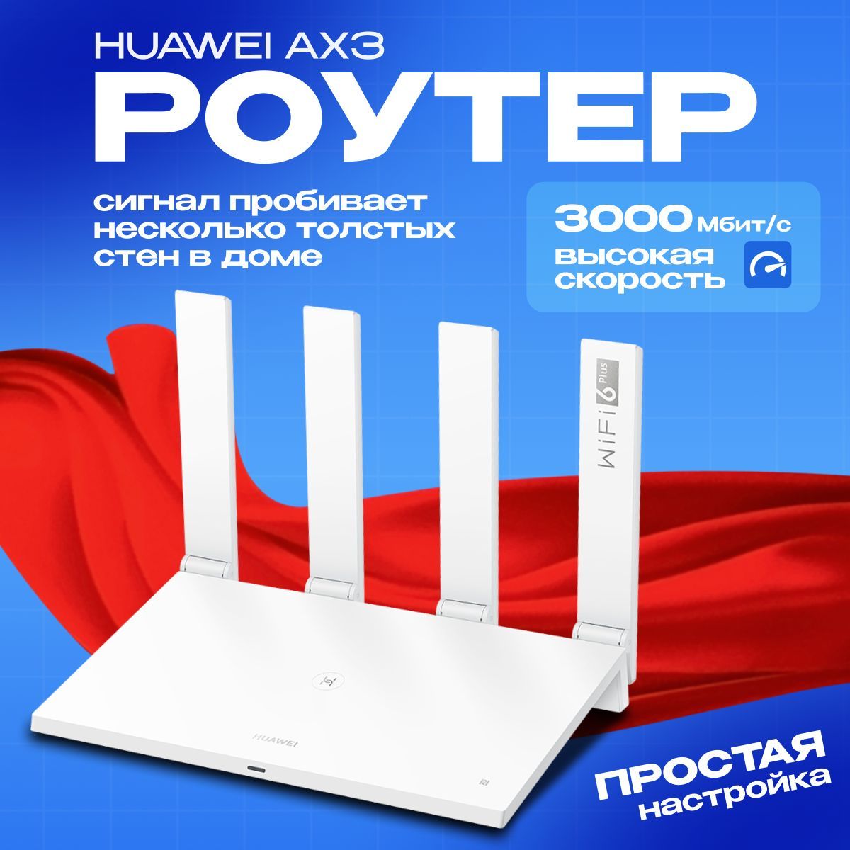 Роутер wifi / Маршрутизатор вайфай роутер Huawei AX3 WS7100-25 белый