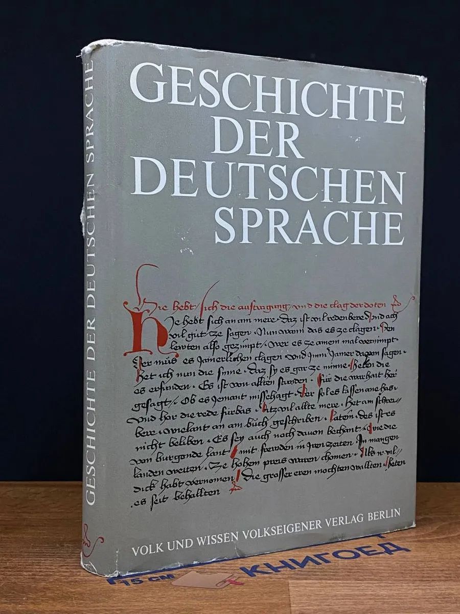 Geschichte der deutschen sprache