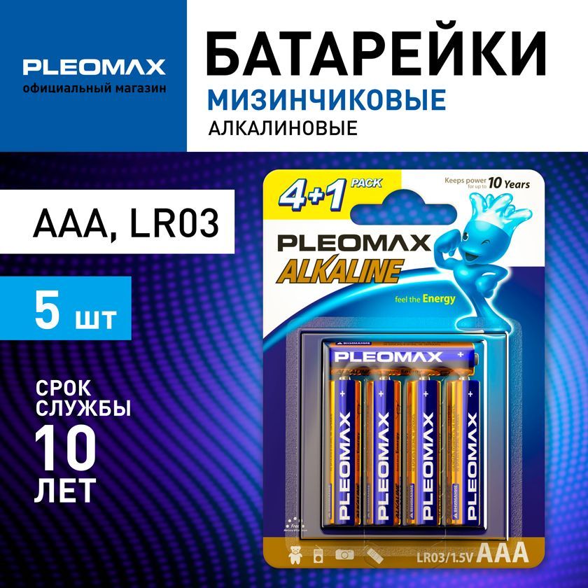 БатарейкимизинчиковыеАААалкалиновыеPleomaxLR03-4+1BLAlkaline,5шт