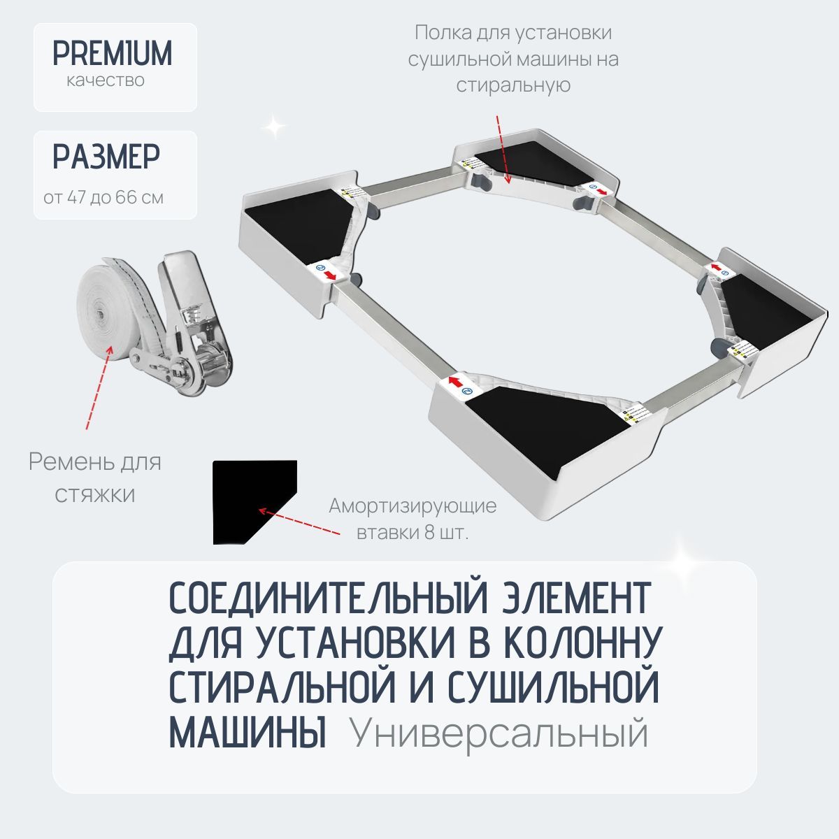 Соединительный элемент для сушильной и стиральной машины