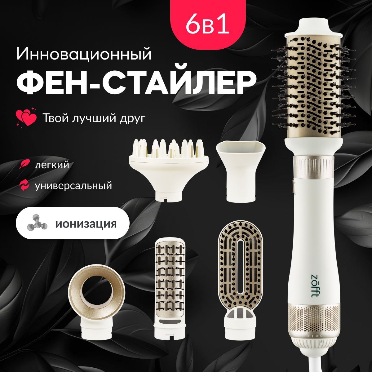 Фен-щетка для...