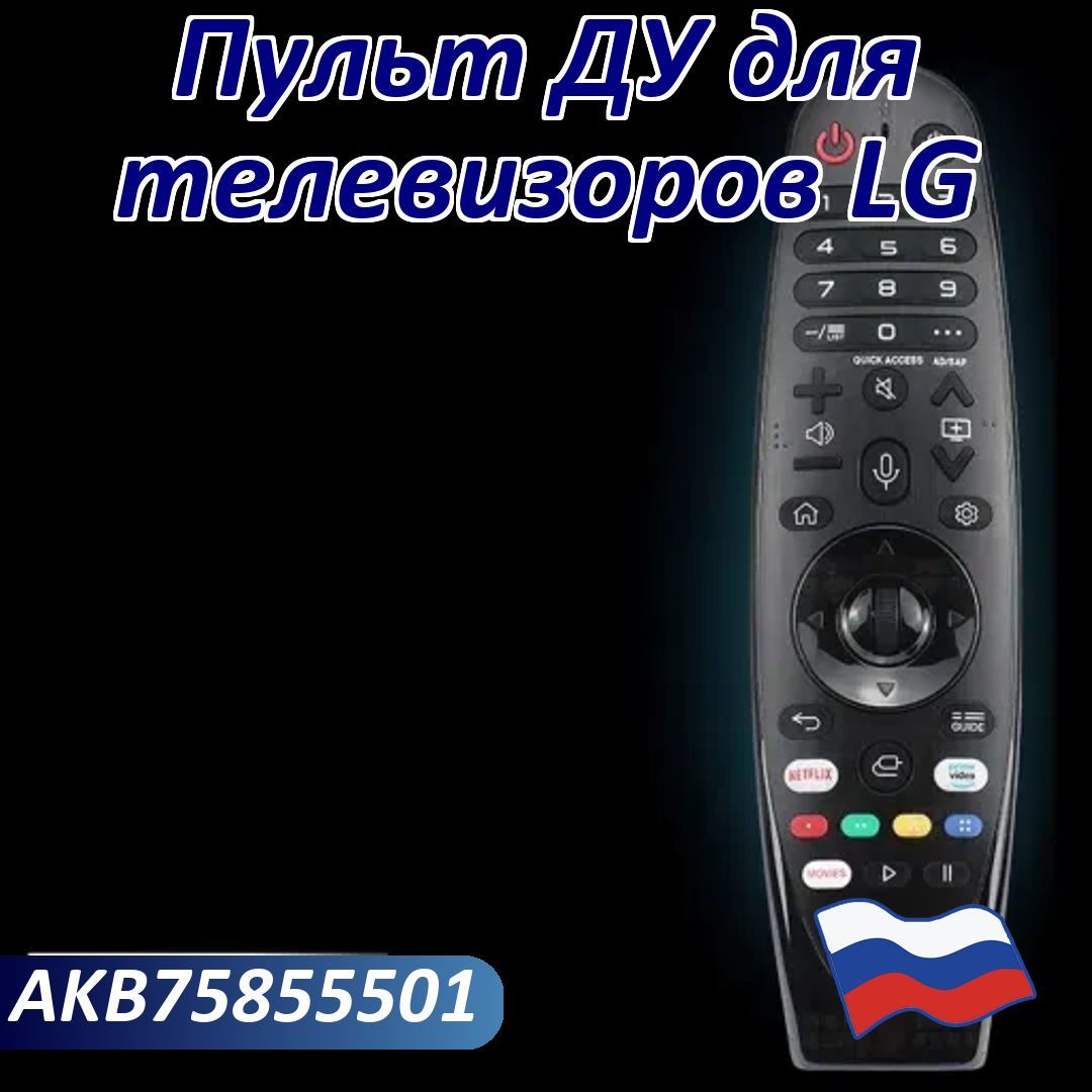 ПультДУдлятелевизоровLGMagicMotionMR20GALGSmartTVremoteПульт(AKB75855501)