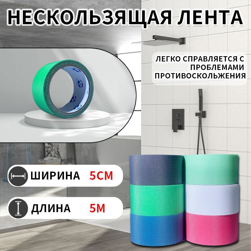 FEITE TAPE Противоскользящая лента 50 мм 5 м, 1 шт